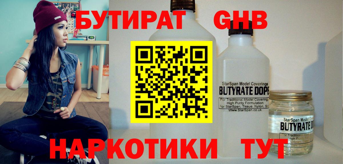 Бутират BDO 33% Кулебаки