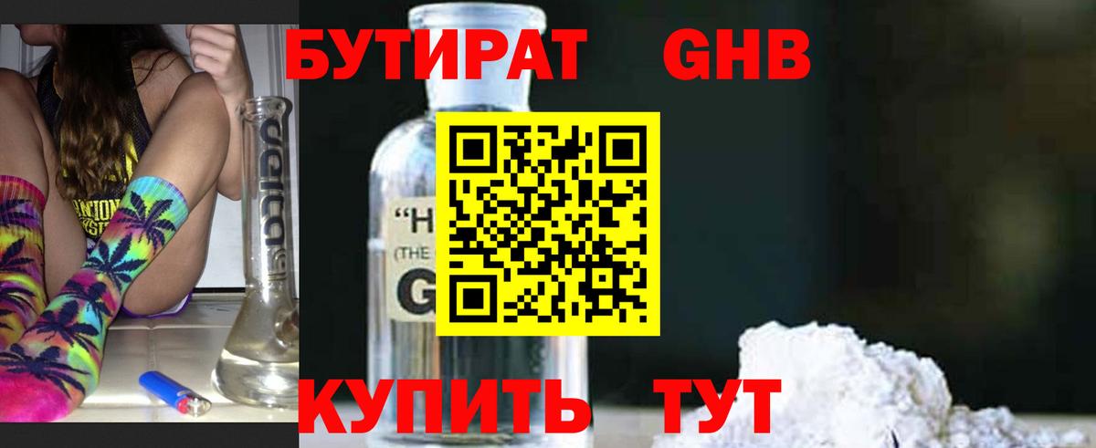 Кулебаки  БУТИРАТ бутандиол  Вход с VPN 
