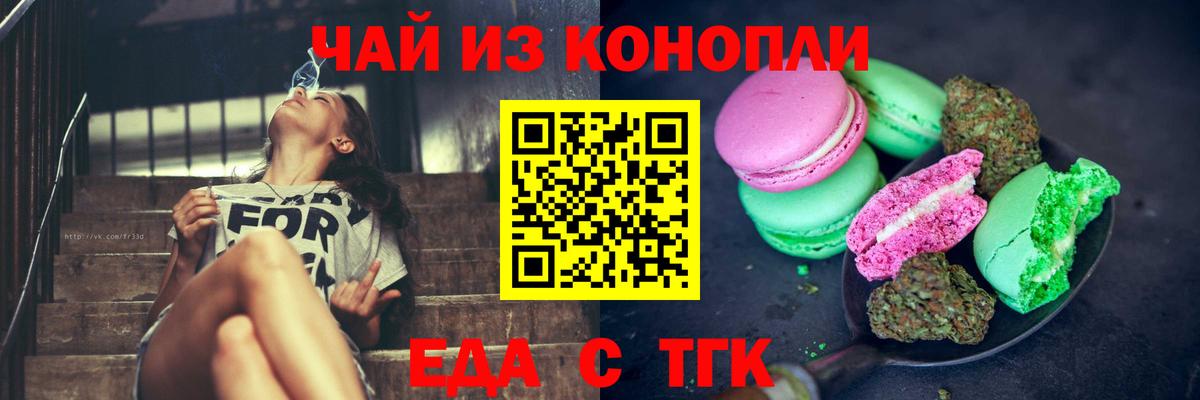 Еда ТГК марихуана Кулебаки