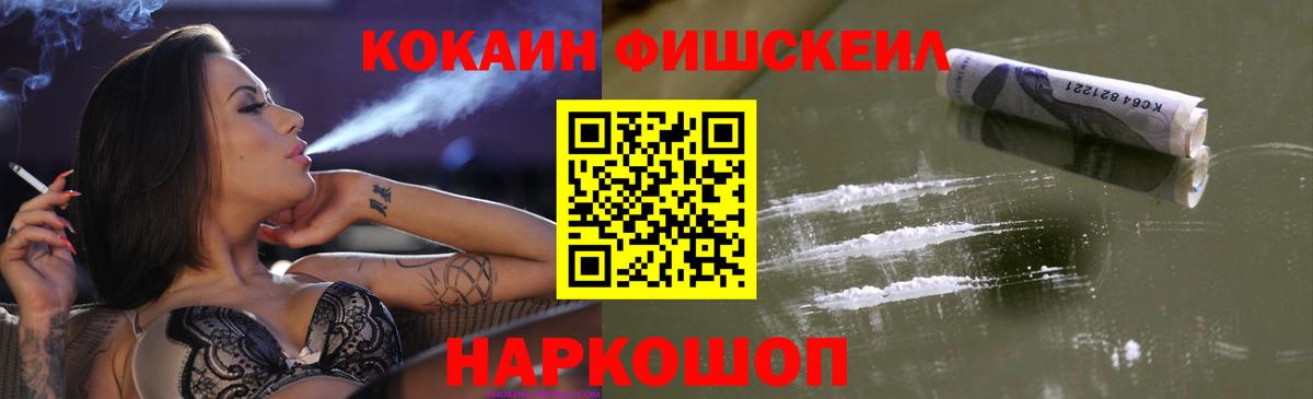 COCAIN Эквадор  Кокаин  Вход с VPN  Кулебаки  COCAIN FishScale 