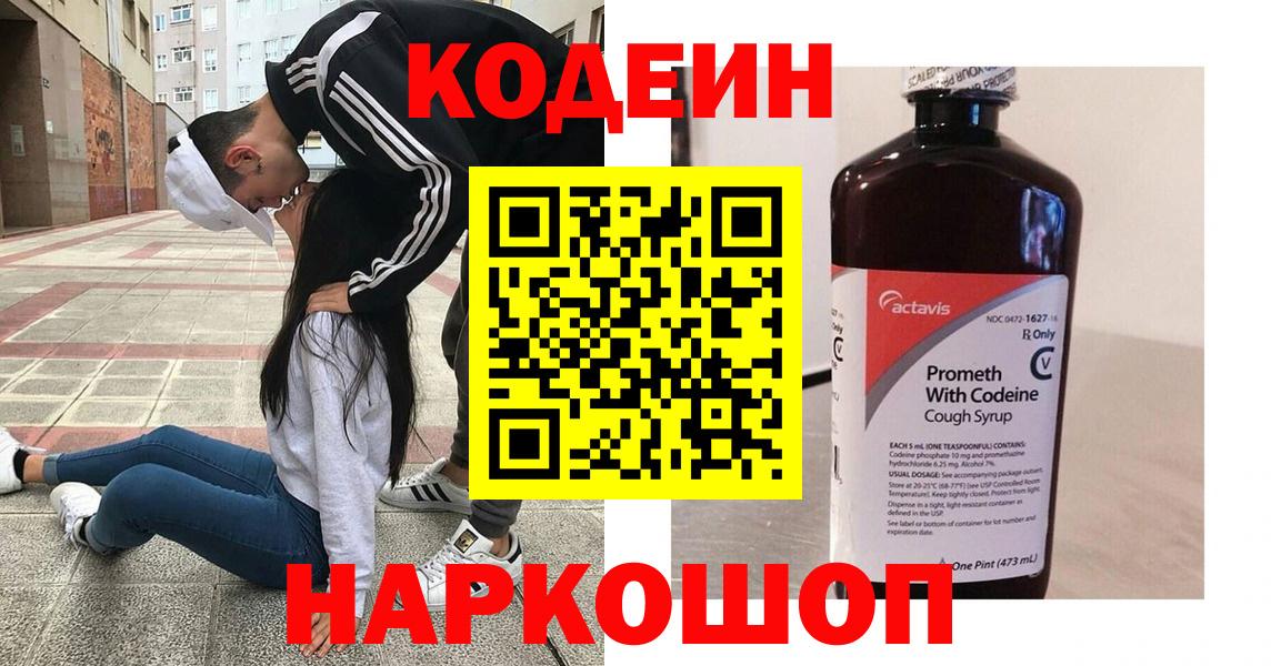 Кодеиновый сироп Lean Purple Drank Кулебаки