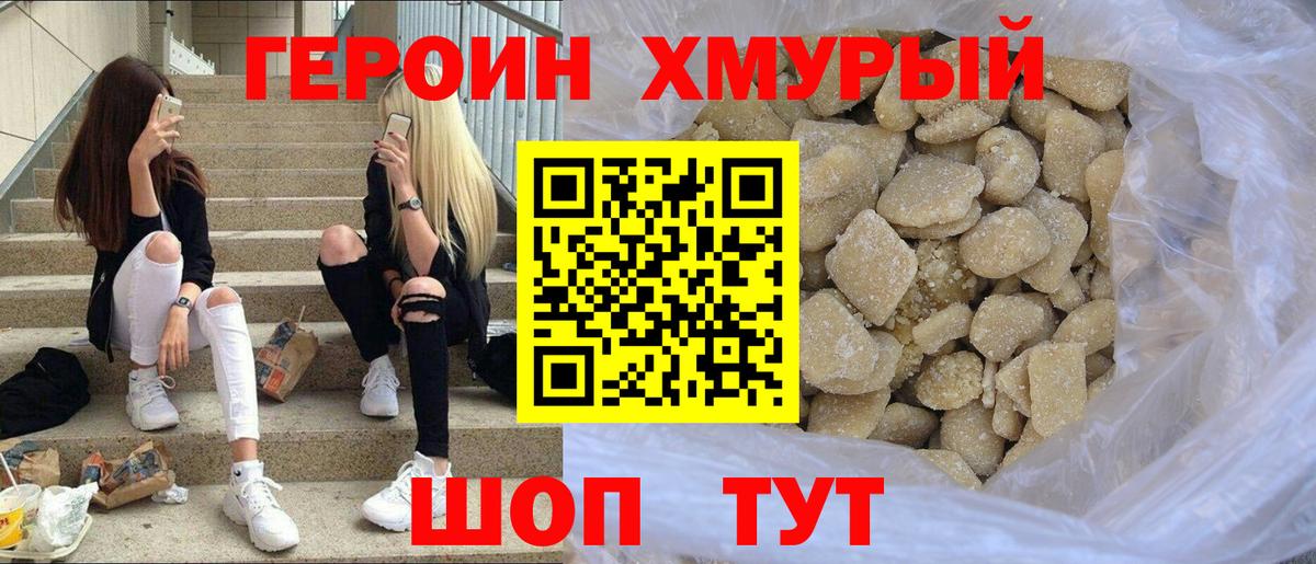 Героин Heroin Кулебаки