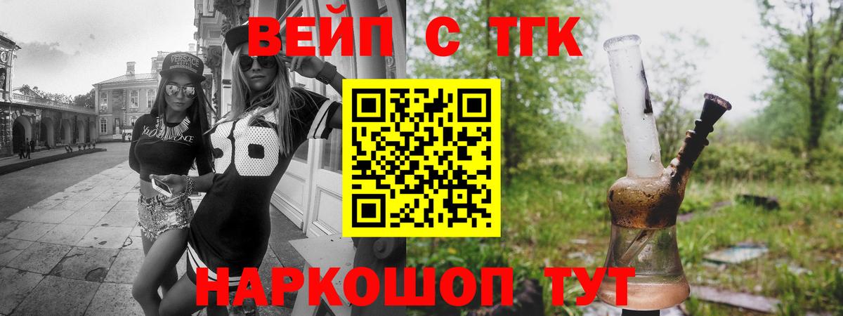 ТГК вейп Кулебаки